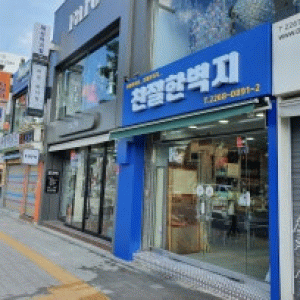 친절한벽지