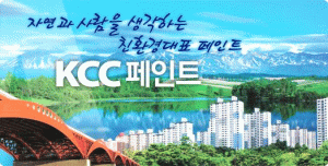 KCC페인트