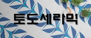 토도세라믹