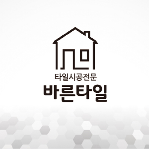 바른타일
