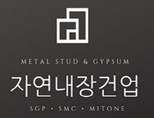 자연내장건업