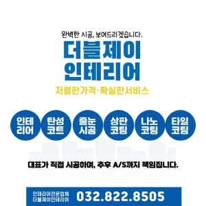 더블제이인테리어