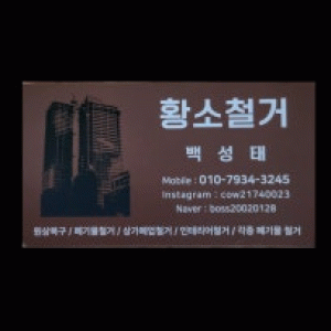 황소철거