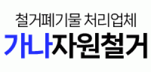 인천철거