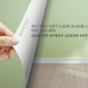 도배,마루,장판 시공전문