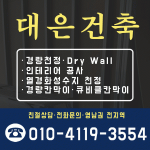 대은건축