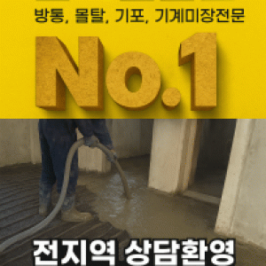 넘버원몰탈