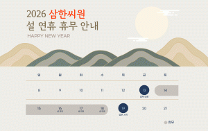 삼한씨원 본사