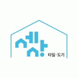 세상타일도기