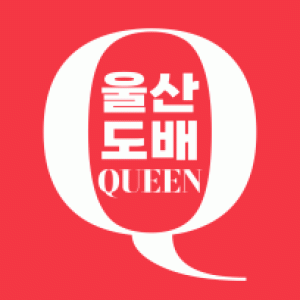 울산도배퀸