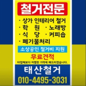 울산철거