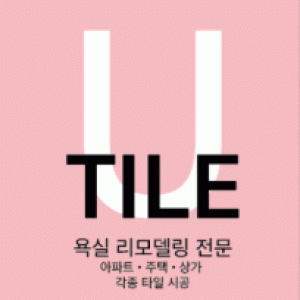 유타일