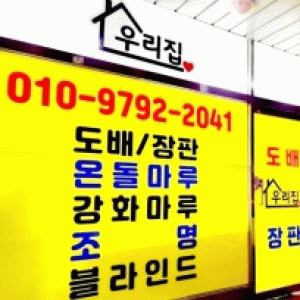 우리집도배