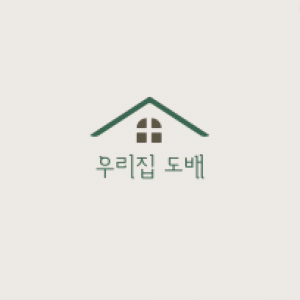우리집도배 안산점