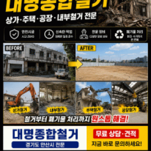 대명종합철거