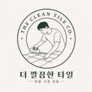 청주타일더깔끔한타일