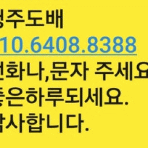 청주도배
