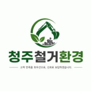 청주철거환경