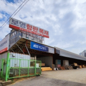 보영합판목재상사