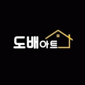 김해도배아트
