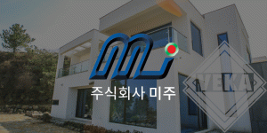 미주 독일베카시스템창호