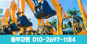 동부자원환경