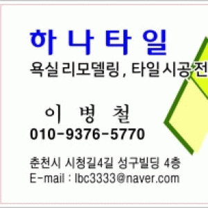 하나타일
