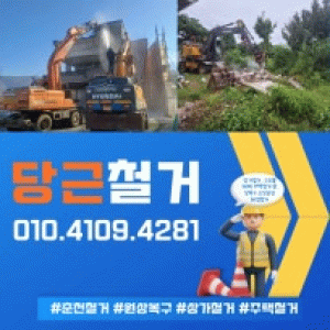 춘천철거