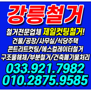 제일컷팅철거
