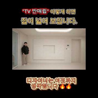 Semi-recessed TV: Do it this way to bring your space to life. Pro interior design tips you need t...