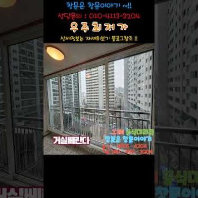 개봉한진아파트 33평 LX하우시스 샷시공사 #샷시교체 #창호교체 #인테리어